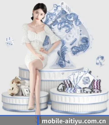 mobile-aitiyu.com.cn APP 界面
